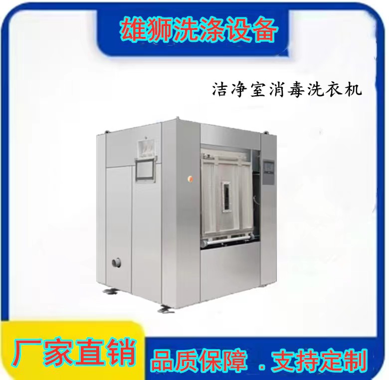 醫(yī)用洗衣機(jī)